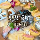 참다랑어막주는집 청주오창점 | 오창횟집 삼경횟집 삼경세트, 참다랑어부터 랍스터까지 제대로