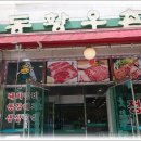 안동황우촌 이미지