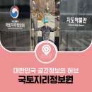 대한민국 공간정보의 허브, 국토지리정보원을 다녀와서