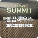 11215-자양2-861 | 자양호반써밋 입주청소 건대 오피스텔 깔끔 후기