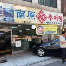 경찰병원 | 가락점남원추어탕 - 가성비 좋은 푸짐한 몸보신 가락동 경찰병원역 맛집 내돈내산 후기