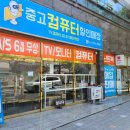 중고컴퓨터할인매장 이미지