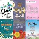 의병제주보존회 | [충청신문 주말여행] 강원 가볼만한 곳은? 원주 댄싱카니발, 용수골가을꽃축제, 춘천 술페스타, 평창...