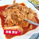지리산청학농협하나로마트횡천점 | 하동 맛집 - 횡천면에 위치한 손맛 가득 제육 맛집 한식 밥상