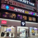 히든싱어 노래연습장 | 더존사이다동전노래연습장 동성로점 이용후기요(feat.모놀로그 테이)