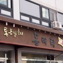 옹기종기동태탕 네이버블로그