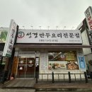 성경만두요리전문점진평점 | 구미 인동 진평동 맛집) 성경 만두요리 전문점 진평점