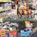 중계 홈플러스 짱구 식기 창고 대방출 행사 품목 할인 기간 정보