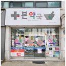 가까운안산동물약국 이미지