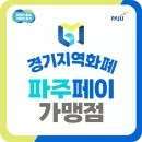 뚜레쥬르 운정한빛마을점 | 파주 운정 커튼 | 야당동 한빛마을 파주휴먼시아6단지 화이트 나비주름 차르르커튼 시공 후기