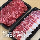 내장축산 | 대구 신암동 정육점 소고기 돼지고기 구매 고령축산 신암점