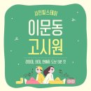 삼칠공 | 외대 고시원 찾는다면? 한 달 20만원대 샤인빌스테이