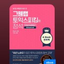 U Cars | [ 토익스피킹 AL ] 첫 토스 AL후기, 4일 단기간 최고점 공략하기, 토익스피킹 파트별 공부법, 가천대...