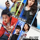 천부카센타 | 영화 뺑반 줄거리, 결말있음. 깜짝 등장 김고은 뺑반 2편 나올듯!