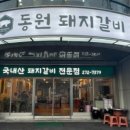 동원돼지갈비