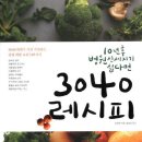 10년후 병원신세지기싫다면 3040 레시피 / 김은경 / 중앙 / 295 이미지