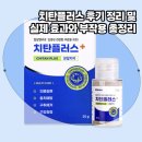 치탄플러스 내돈내산 후기 정리 및 사용법, 치석제거 효과 및 부작용 총정리
