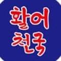 활어천국 - 김포시 양도로19번길 19 | 활어천국