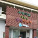 귀락경로당 네이버블로그