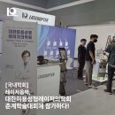 [국내학회] 레이저옵텍, 대한미용성형레이저의학회 춘계학술대회 참가하다!