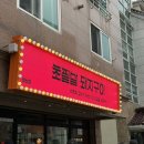 마현4길 15 앞 | [양산맛집] 광안리 벌집 껍데기 맛집 양산 상륙! 양산 초필살 돼지구이 내돈내산 솔직후기