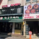 떡고물즉석떡볶이