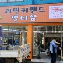 라면커맨드