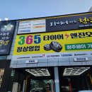 타이어파는청년 청주점 스파크엔진오일 내돈내산 후기 2만원 할인쿠폰코드있음
