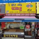 감사민속떡집 - 포천시 화동로 1048 | 감사민속떡집