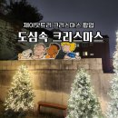 제이풀 | 제이닷트리 팝업스토어 후기 크리스마스 장식 풀세트 구매