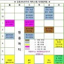 ★ 김정곤 & 조아라 안양범계점 11월 시간표 ★ 이미지