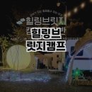 강촌체험낚시터 | 춘천 가평의 신상 카라반 캠핑장, 힐링브릿지캠프 완전 후기🛶🌿