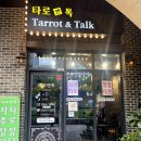 수원타로 수원사주 광교 타로앤톡 스타 방문 이유와 후기