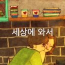 너를 두고 (나태주 시인) 이미지