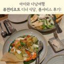 프레쉬24 | 아이랑 다낭 퓨전리조트 식당 프레쉬 디너 메뉴 룸서비스 후기