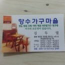 향수가구마을