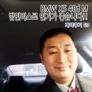요즘 BMW X5 40d m 법인리스로 인기 좋습니다.(리스승계)-계약후기59.