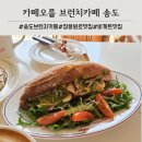 브런치카페 송도 잠봉뵈르 바게트 맛집 카페오를