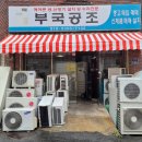 부국공조 - 남구 신정로 198 | 부국공조