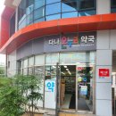 다나온누리약국 이미지
