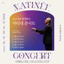 마티네 콘서트 Ⅰ 이미지