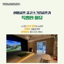교동스크린골프 이미지