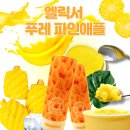 푸레 | 고당도 파인애플 엘릭서 푸레 파인애플 액상 맛 후기!