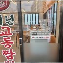 백년교동짬뽕 이미지