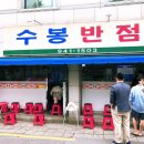 종일반점