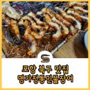 명가정통민물장어 이미지