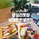 남이만든샐러드 네이버블로그