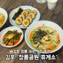 김포 장릉 맛집ㅣ김포 장릉 장릉공원 휴게소 김포 국수 맛집 내돈내산 후기