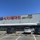 춘천제일식자재마트 이미지