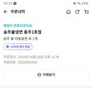 송주불냉면충주 이미지